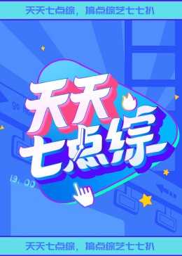 极品粉嫩国产18尤物在线播放海报